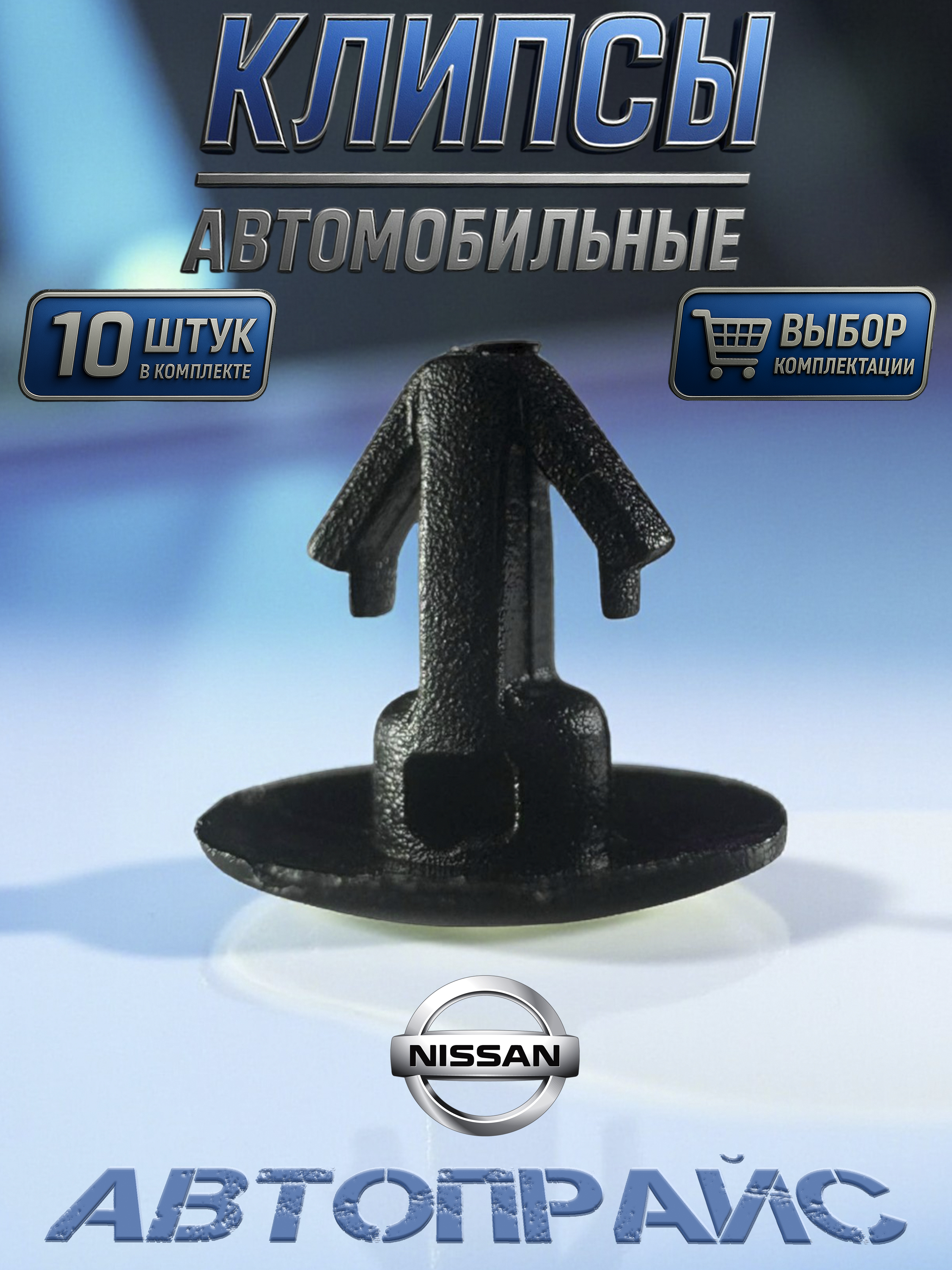 Клипсыуплотнителя,утеплителярезинкидвериNissan,Infiniti,5.6мм.OEM:80850-89922