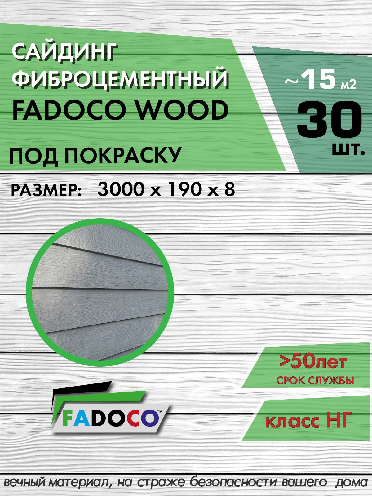 ФиброцементныйсайдингFADOCOWOOD3000х190х8неокрашенная
