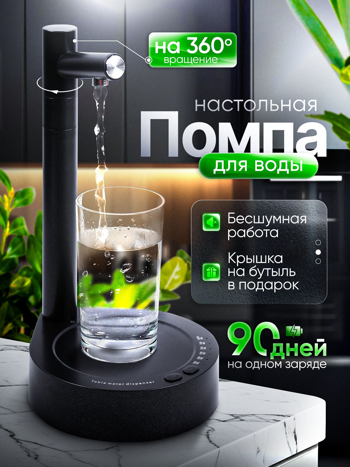 Помпадляводыэлектрическаянастольнаясподставкой,бесшумнаяработа,длябутылей19л,10л,5л,Черный