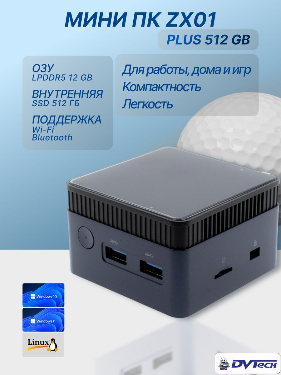 DVTech Мини-ПК ZX01 PLUS (Intel Alder Lake N100, RAM 12 ГБ, SSD