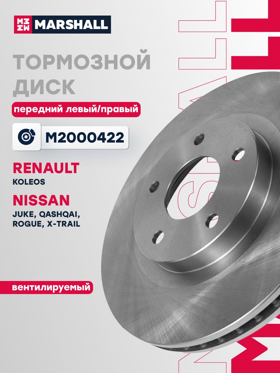 ДисктормознойпереднийNissanНиссанJukeЖук,QashqaiКашкай,ROGUE,X-TrailИкстрейл,RenaultРеноKoleosКолеос40206JD00A