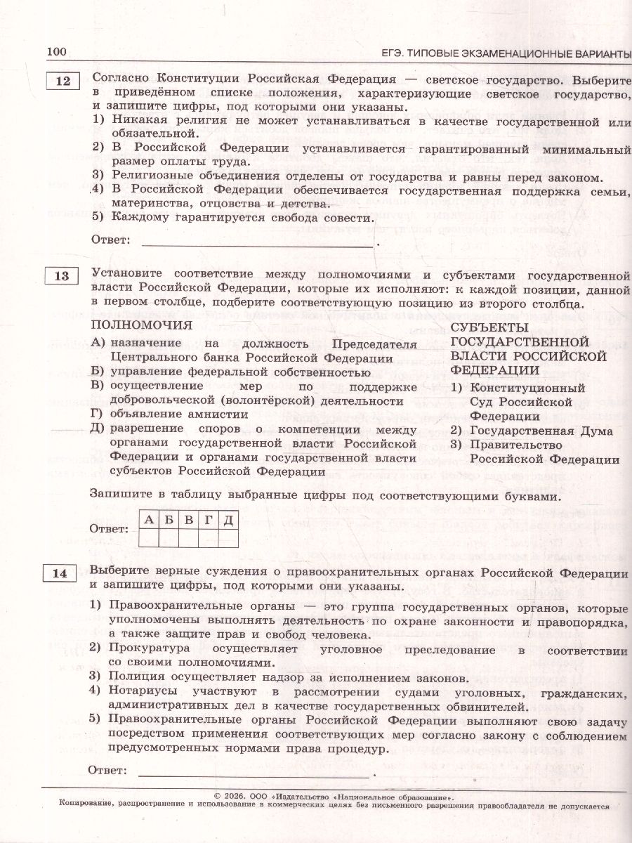 ЕГЭ 2026 Обществознание Типовые экзаменационные варианты 30 вариантов | Reference Book - Ozon image 6