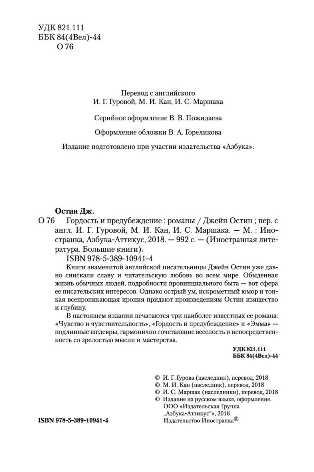 Гордость и предубеждение | Pride and Prejudice - Ozon image 7