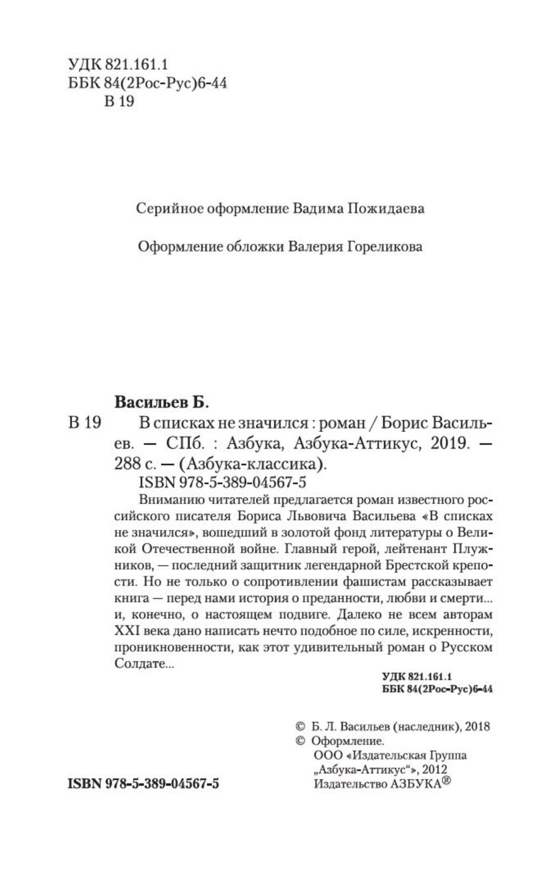 В списках не значился | Not Listed - Ozon image 6