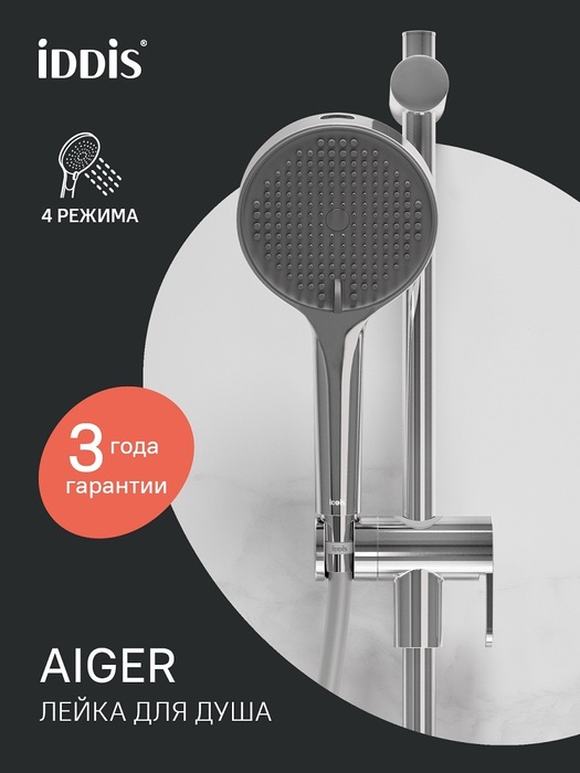 Лейкадлядуша,4режим,хромглянцевый,IDDIS,Aiger,AIG4FC0i18