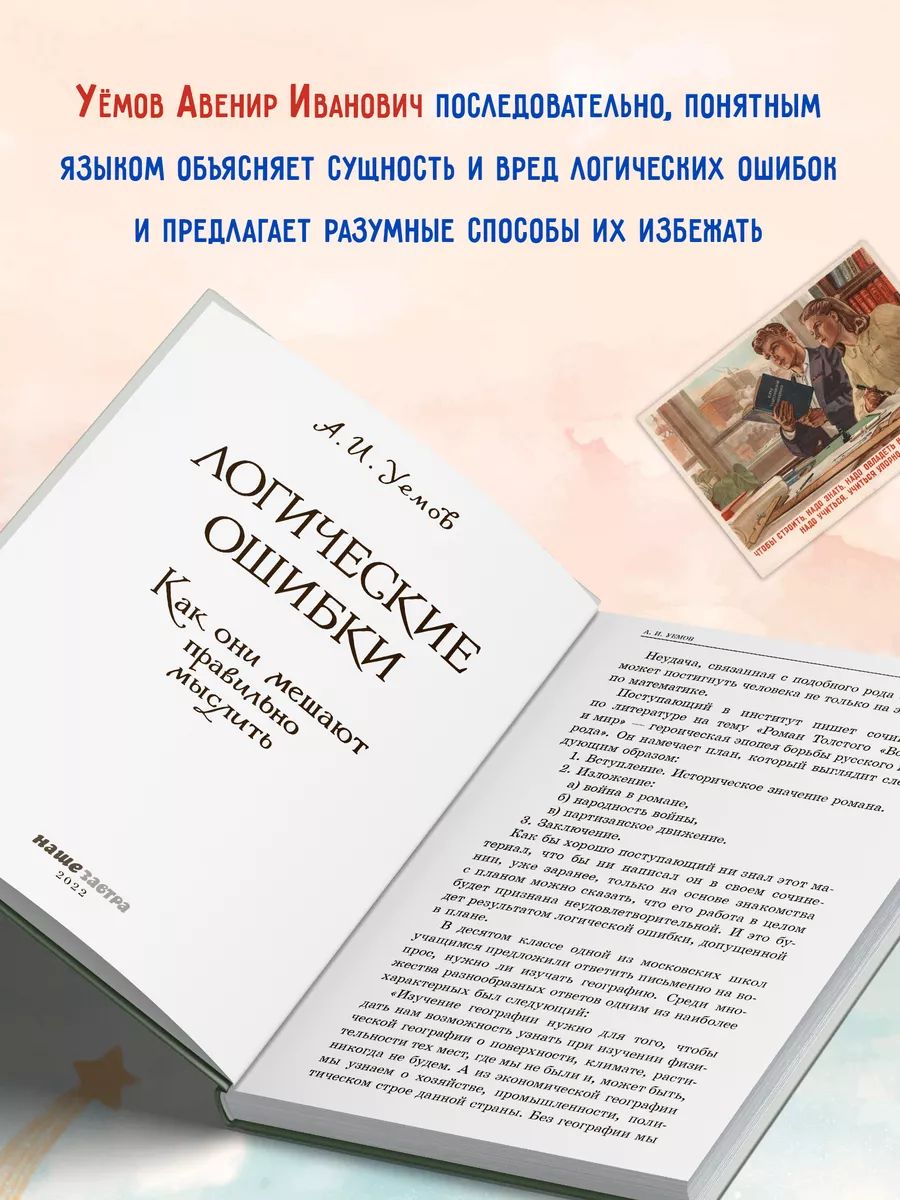 Логика. Упражнения по логике. Логические ошибки. Комплект. | Logic. Exercises in Logic. Logical Errors. Set - Ozon image 5