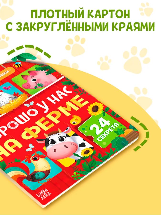 Книжка с окошками, Буква Ленд, "Хорошо у нас на ферме", картонные книги для малышей | Bukva-Lend Cardboard Book for Toddlers - Ozon image 1