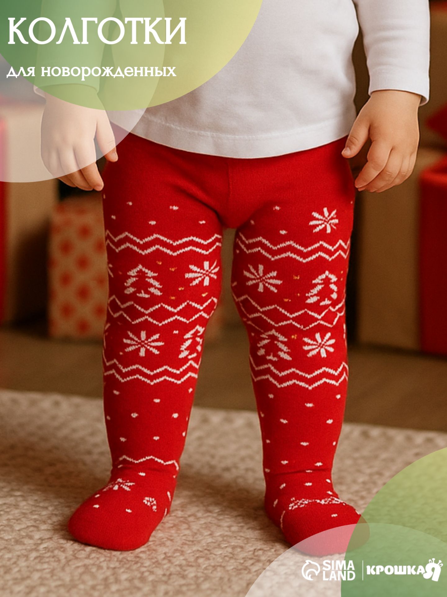 КолготкиКрошкаЯноворожденные,1шт