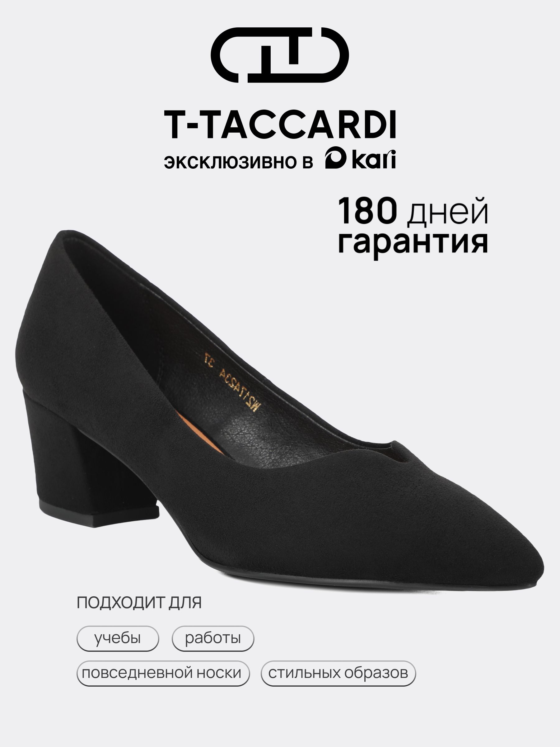 ТуфлиT.TACCARDIженскиенанизкомкаблуке