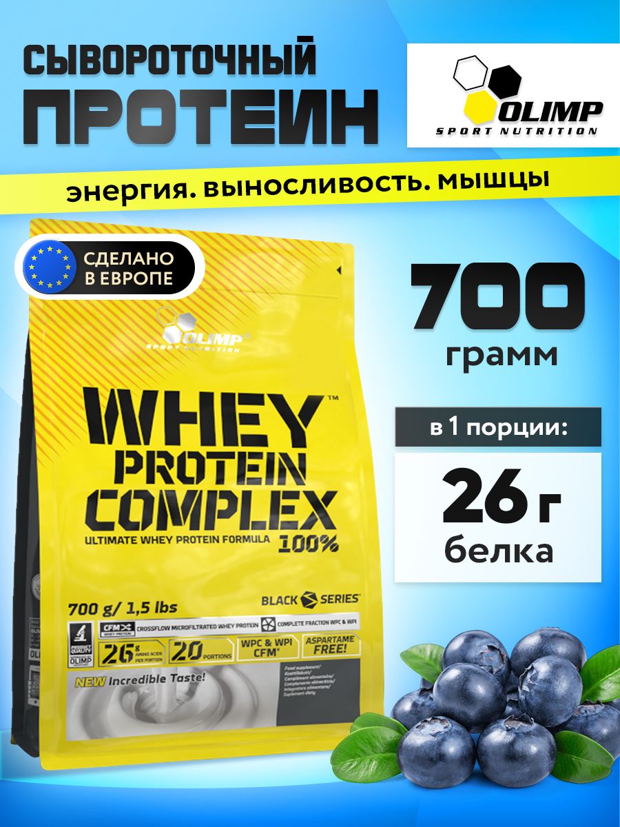 Olimp Nutrition, Whey Protein Complex 100%, 700 г, Голубика