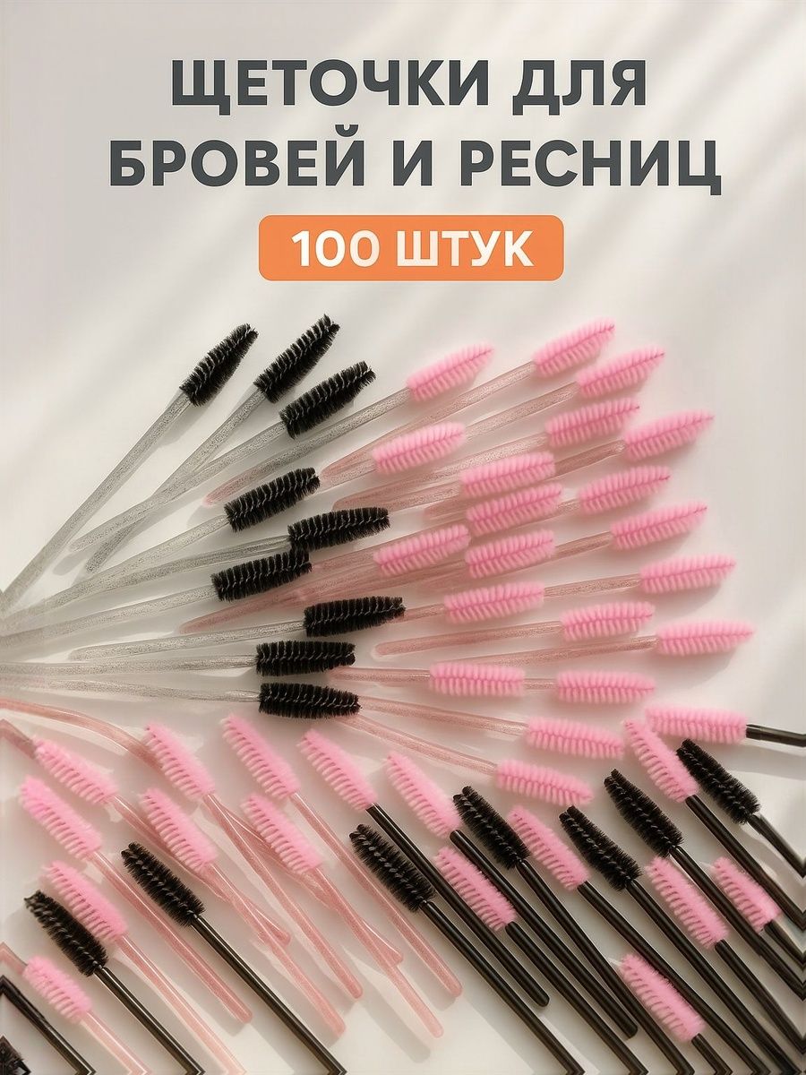 INEVEЩеточкидляресниц,щеточкидлябровей100штук,черныеирозовые