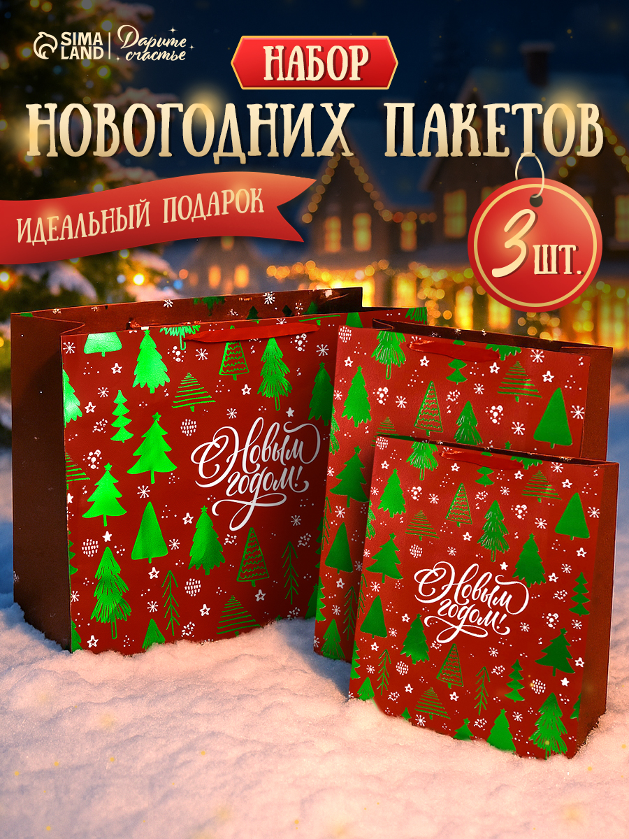 Пакеты подарочные новогодние, набор 3 шт