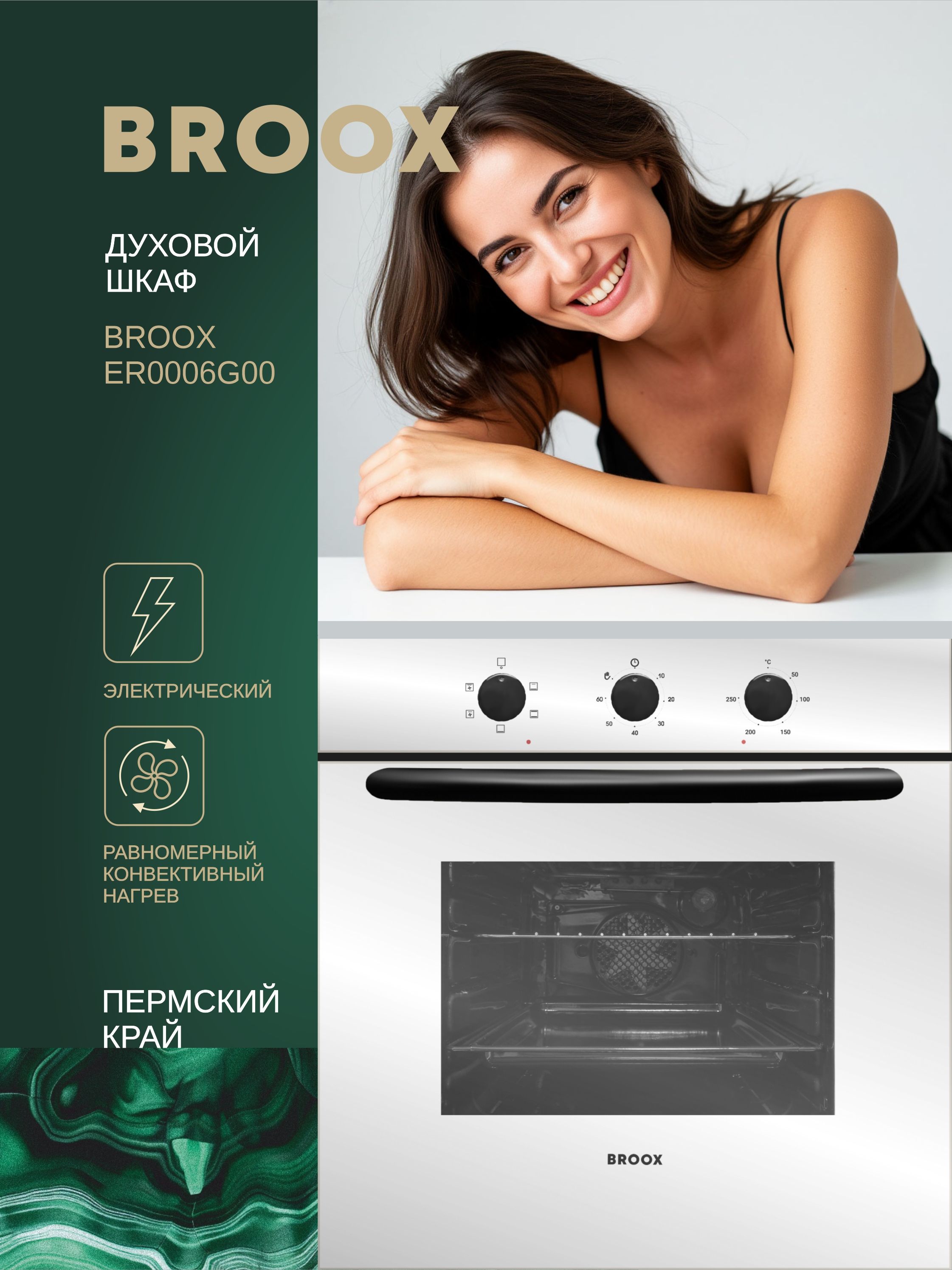 Духовой шкаф электрический встраиваемый BROOX ER0006G00 купить на OZON ...