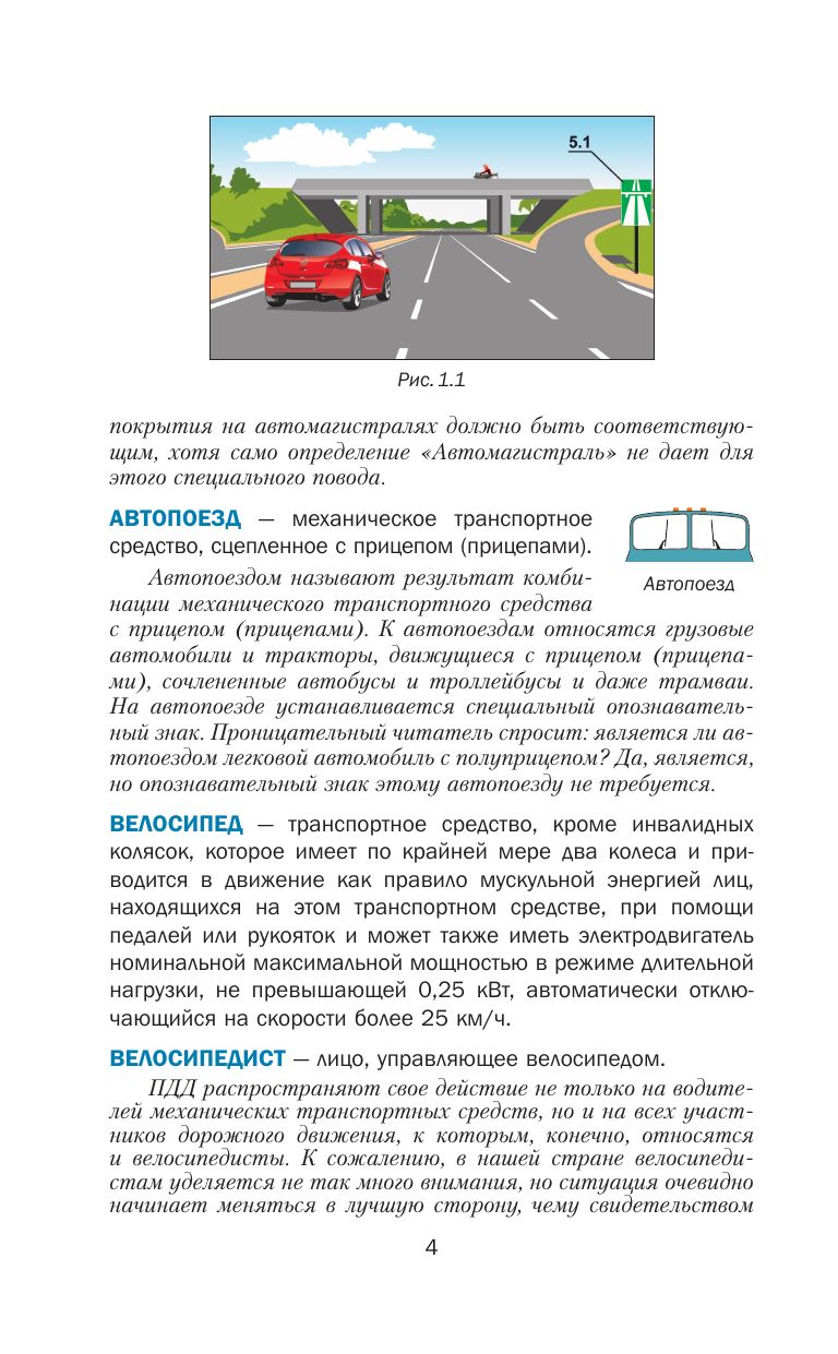 ПДД 2026 для "чайников" | 2026 Road Traffic Rules for Beginners - Ozon image 6