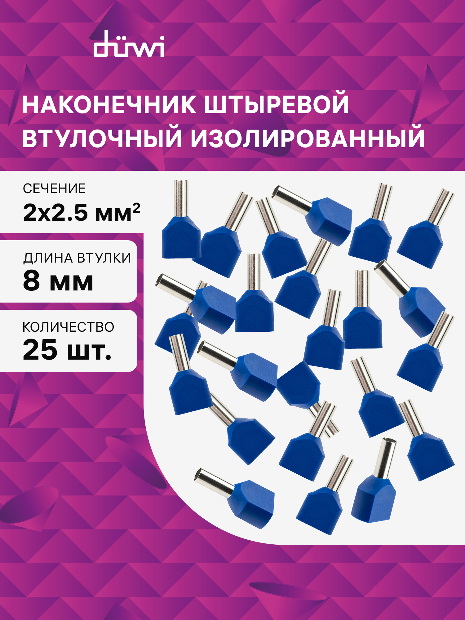 Наконечник-гильзадвойнойсизолированнымфланцем,2x2,5мм2,контакт8мм,подопрессовку,синий,25шт,duwi