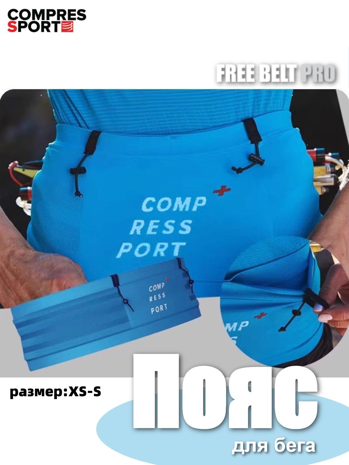 CompressportПоясдлябега