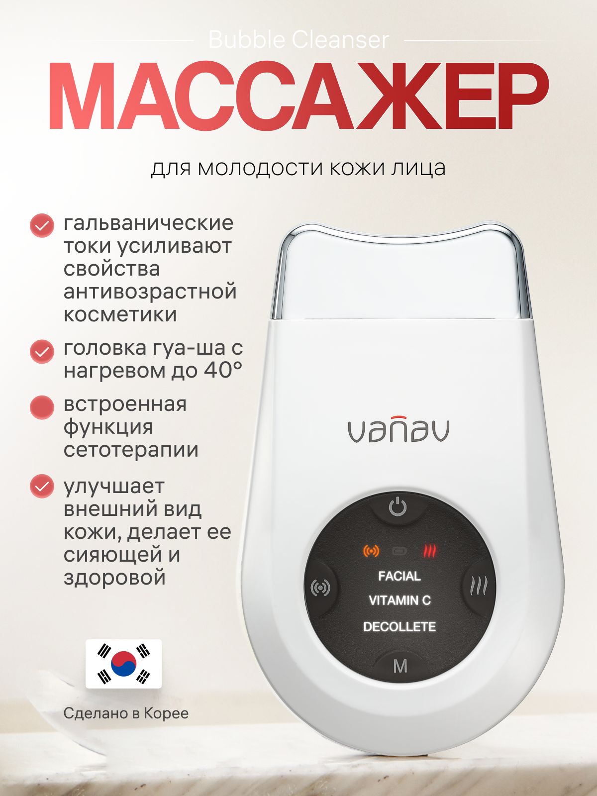Корейский гальванический вибромассажер гуаша для лица Vanav Skin