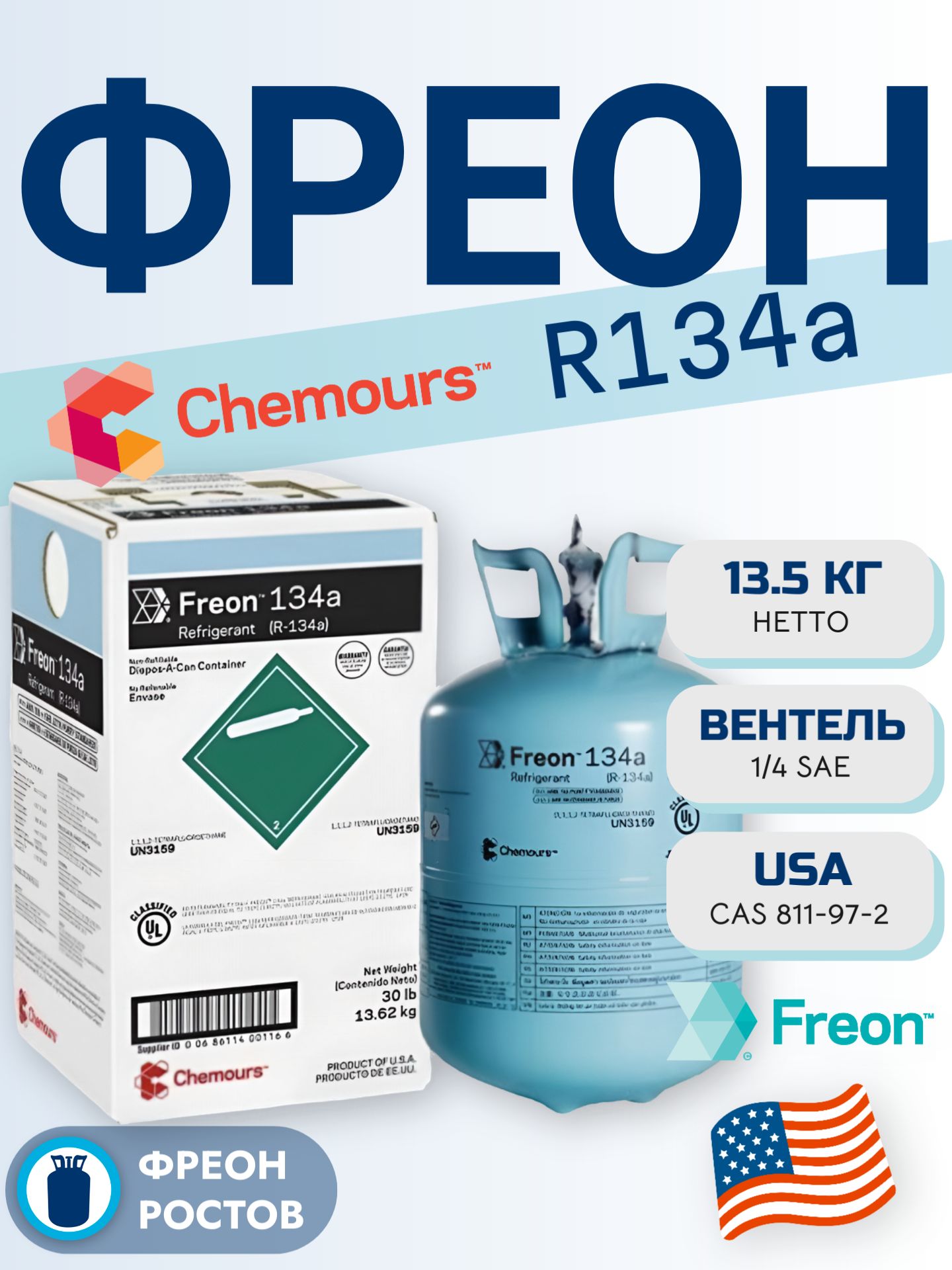 Фреон Chemours R134a 13.5 кг. DuPont купить на OZON по низкой цене ...