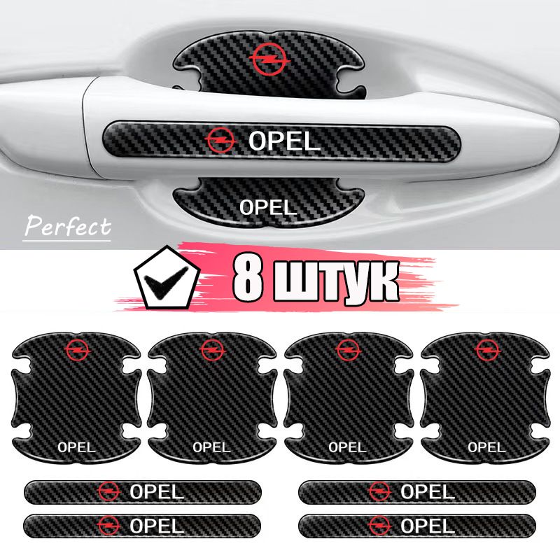 Комплектиз8штук,Пленказащитнаяподдверныеручкиавтомобиля,Универсальная/ЗащитаотцарапинисколовдляOpel