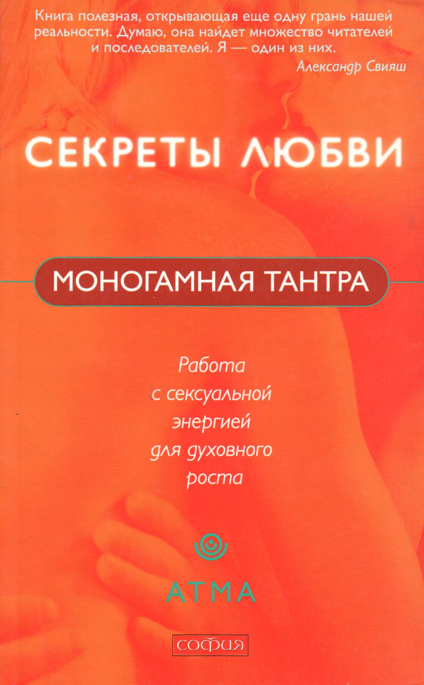 Секс И Духовный Рост Секс И Духовный Рост