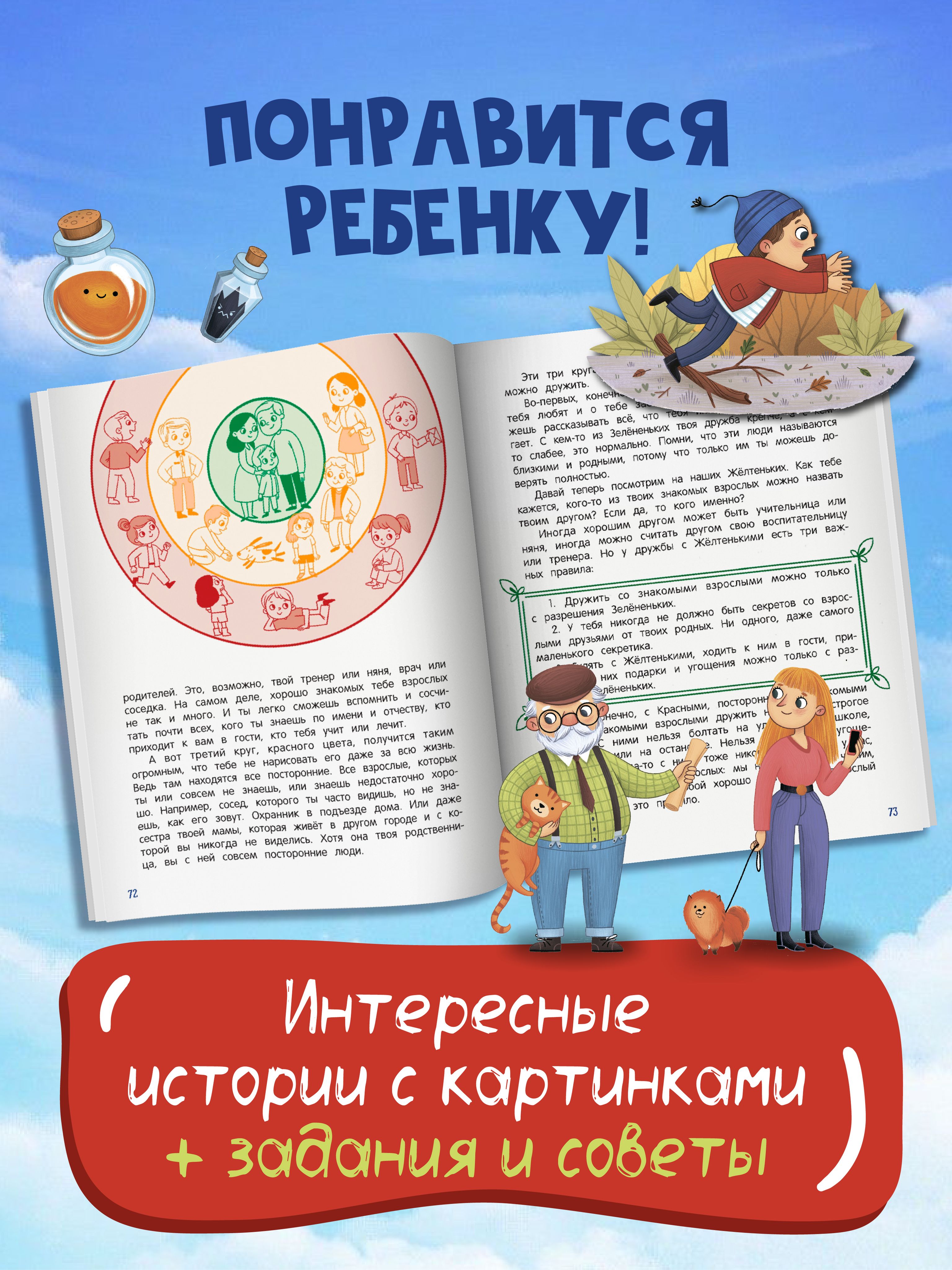 Безопасное общение. Стоп Угроза. Мягкая обложка | Safe Communication. Stop Threat. Softcover - Ozon image 5