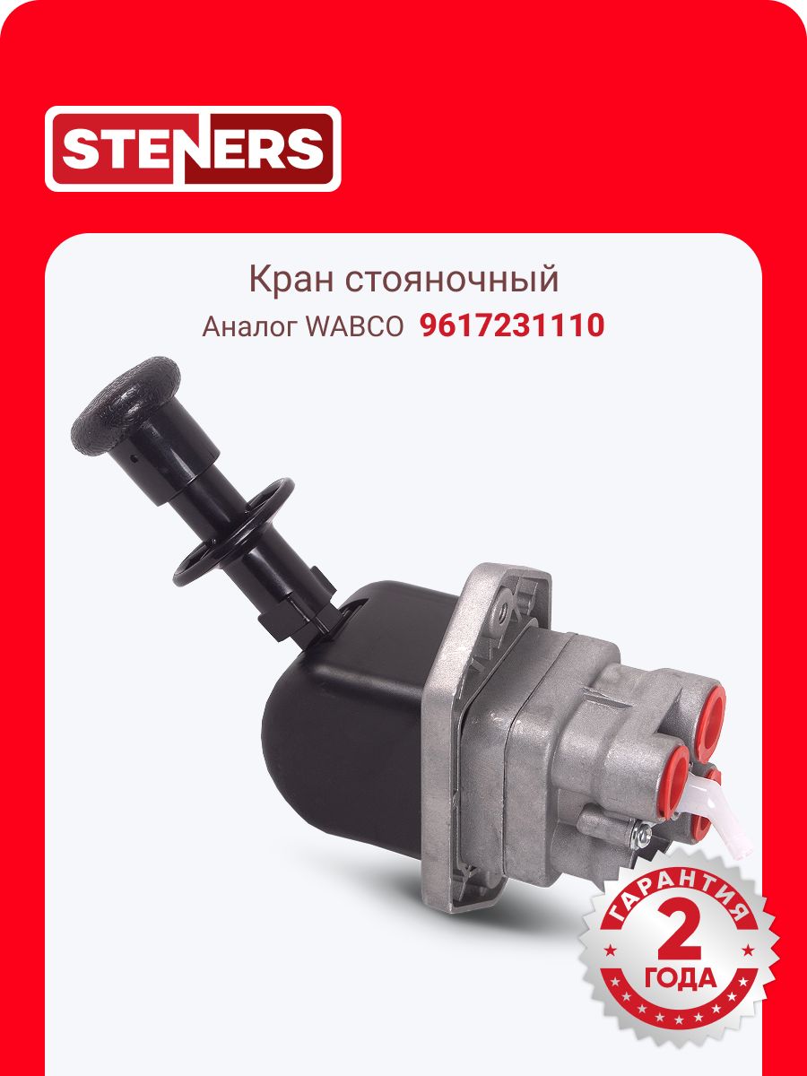 Кран тормозной КАМАЗ 6520, MAN обратного действия (с 3 выводами)