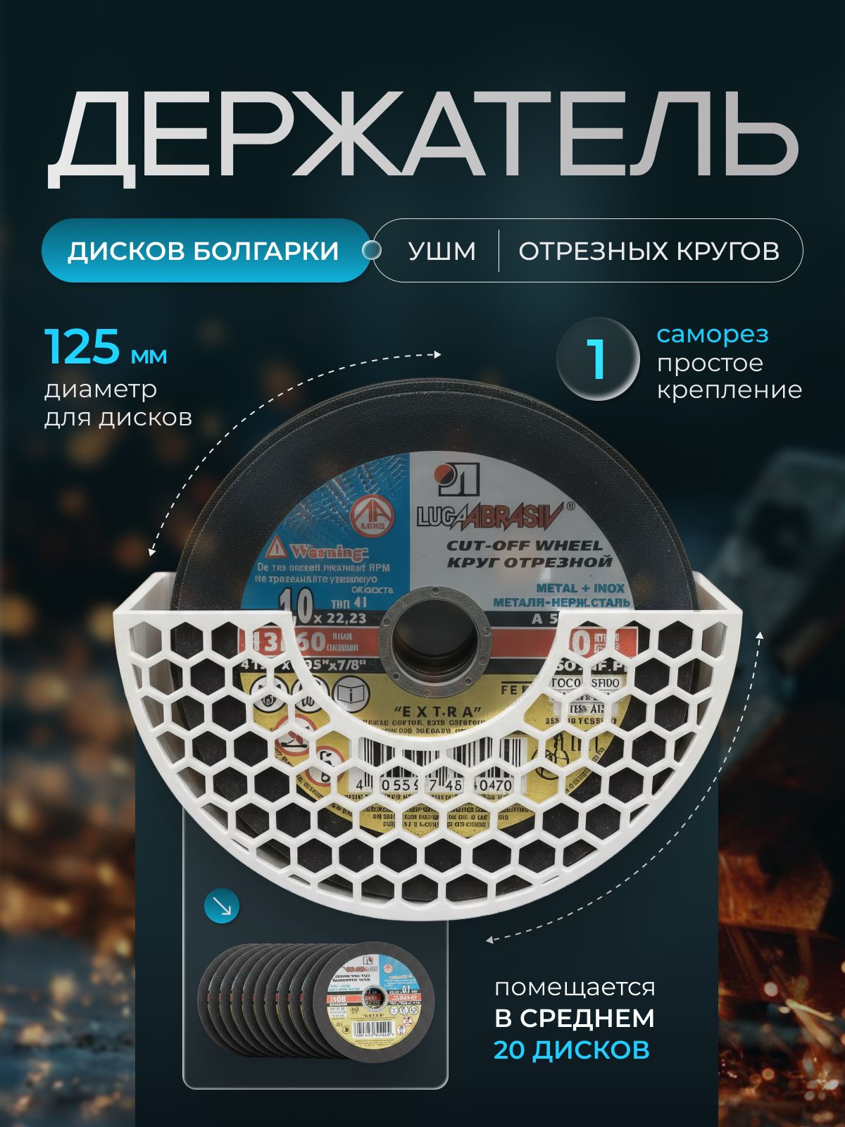 Держательдлядисковболгарки