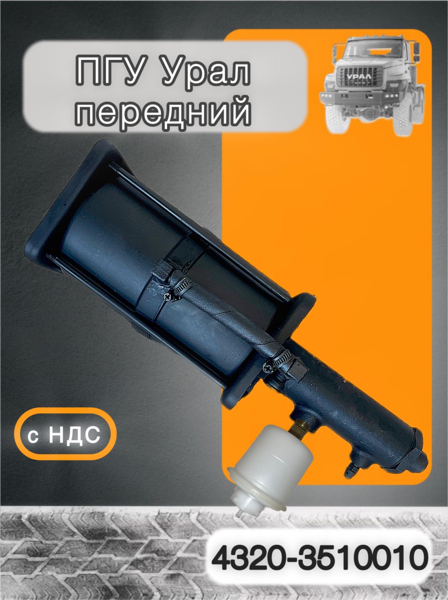 Усилитель УРАЛ-4320  5557  5323 тормозов передний в сборе дв.КАМАЗ (MEGAPOWER)