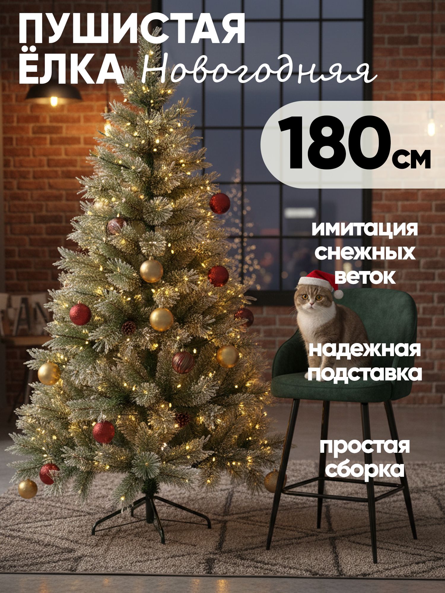 Елка искусственная заснеженная 180см на Новый Год