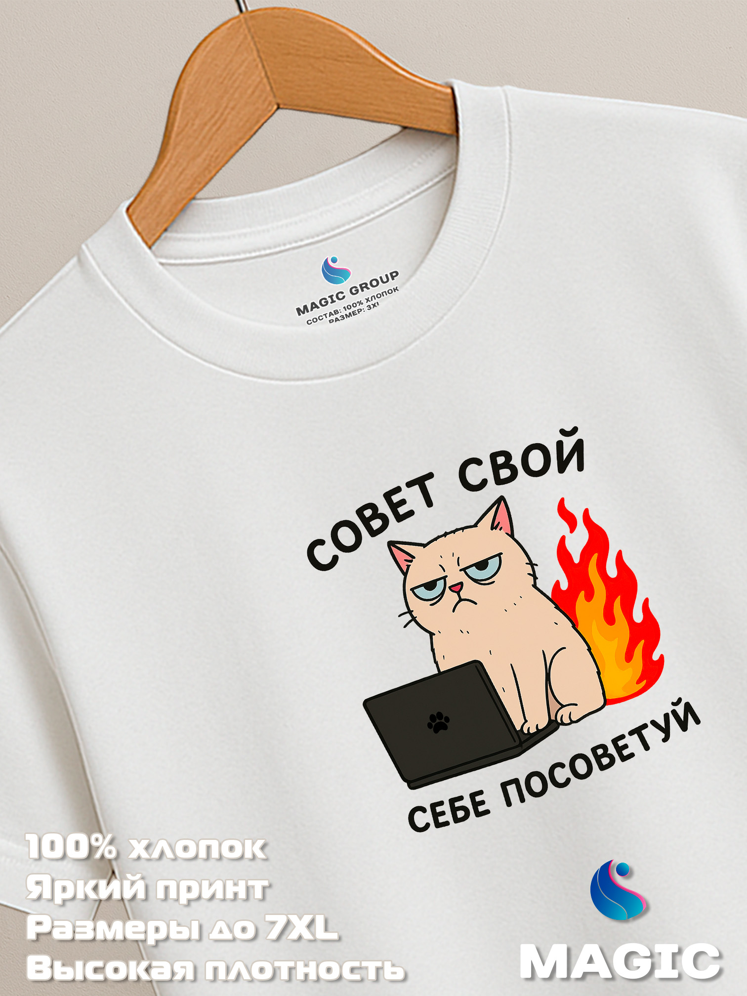 Футболка с принтом хлопковая Совет свой себе посоветуй