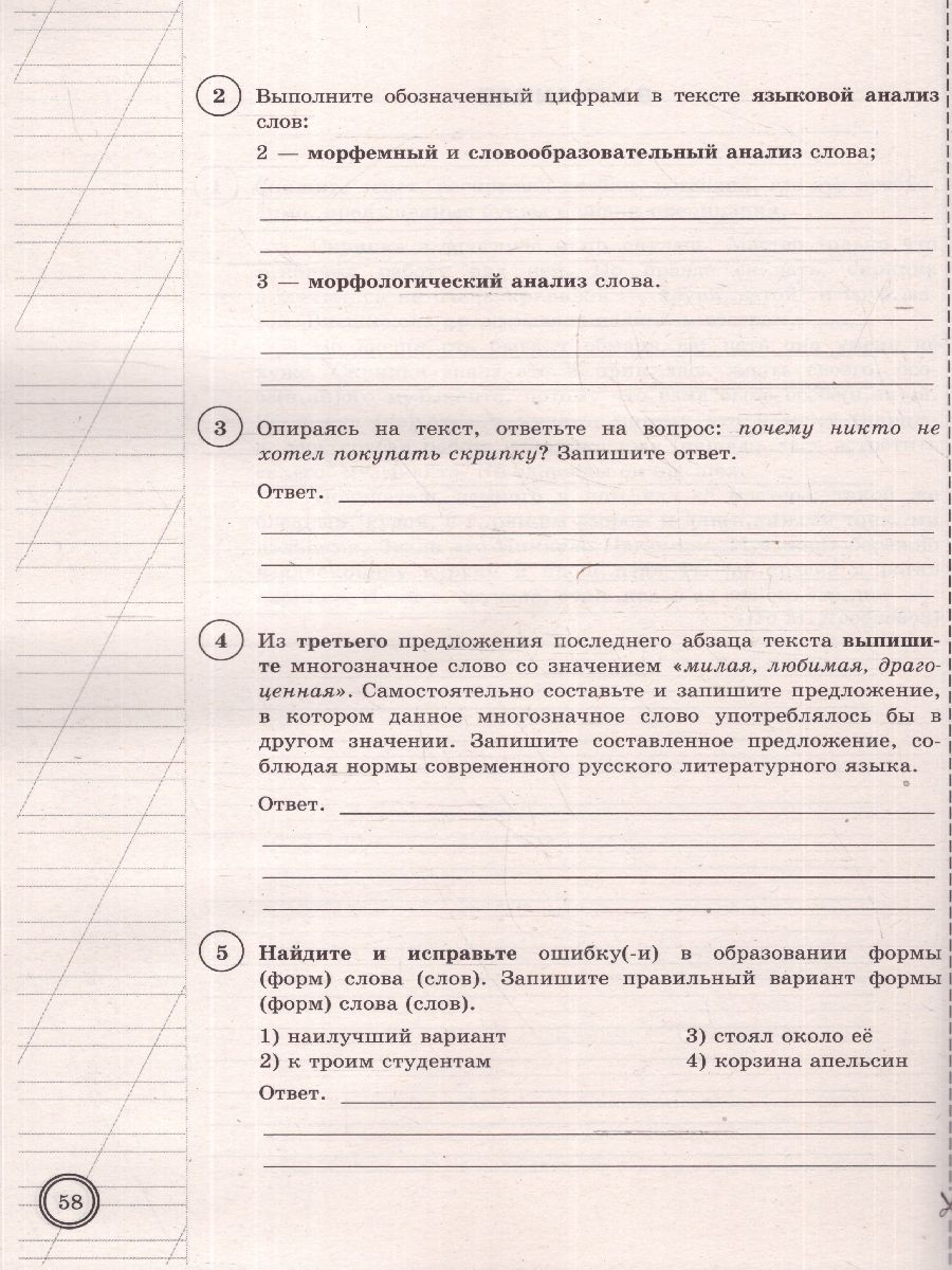 ВПР Русский язык 6 класс 25 вариантов | Russian Language VPR Practice Tests, Grade 6, 25 Variants with Answers - Ozon image 3