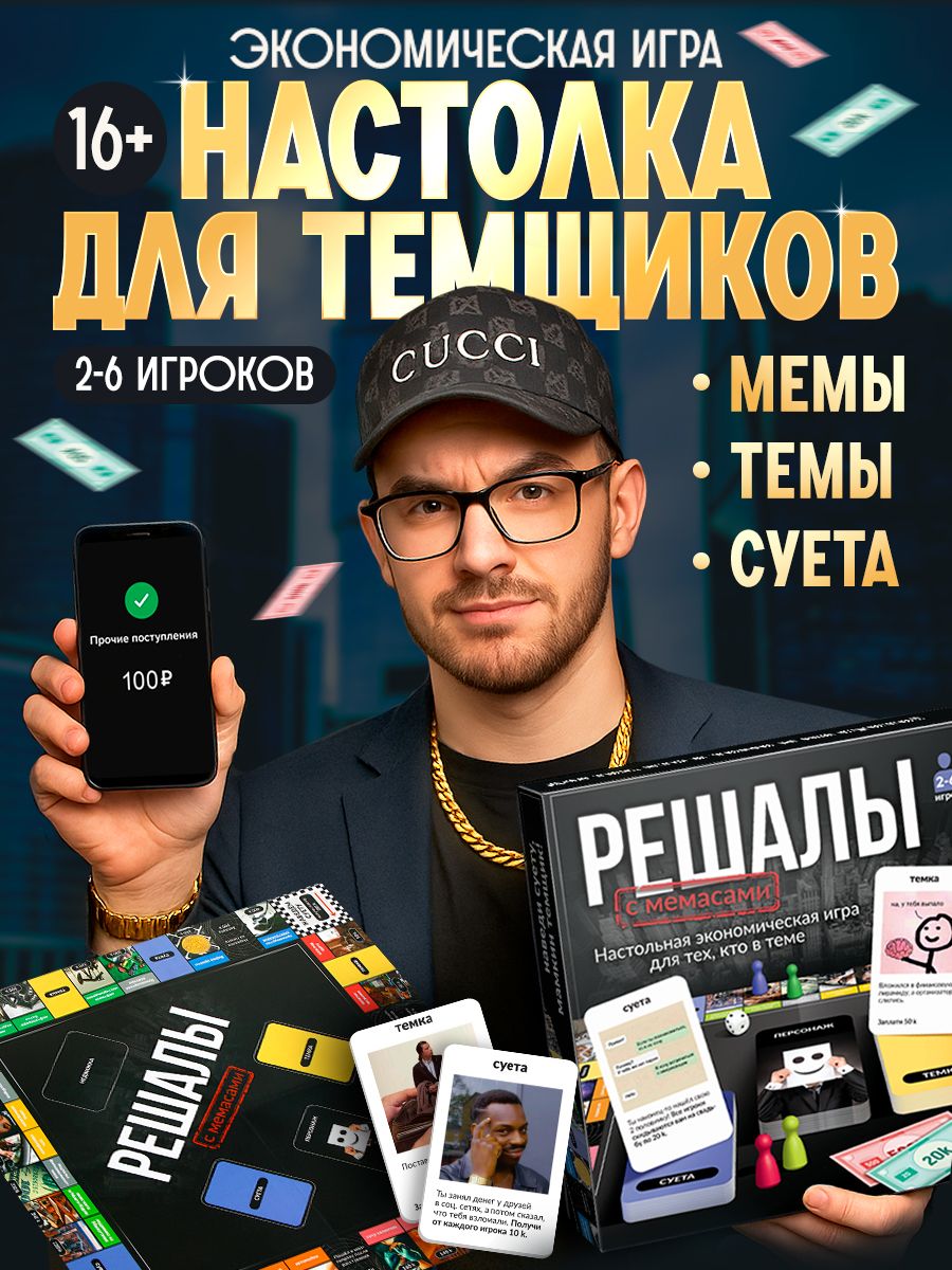 НастольныеигрыдлякомпаниивзрослыхЛасИграс/Решалы,экономическиеигры