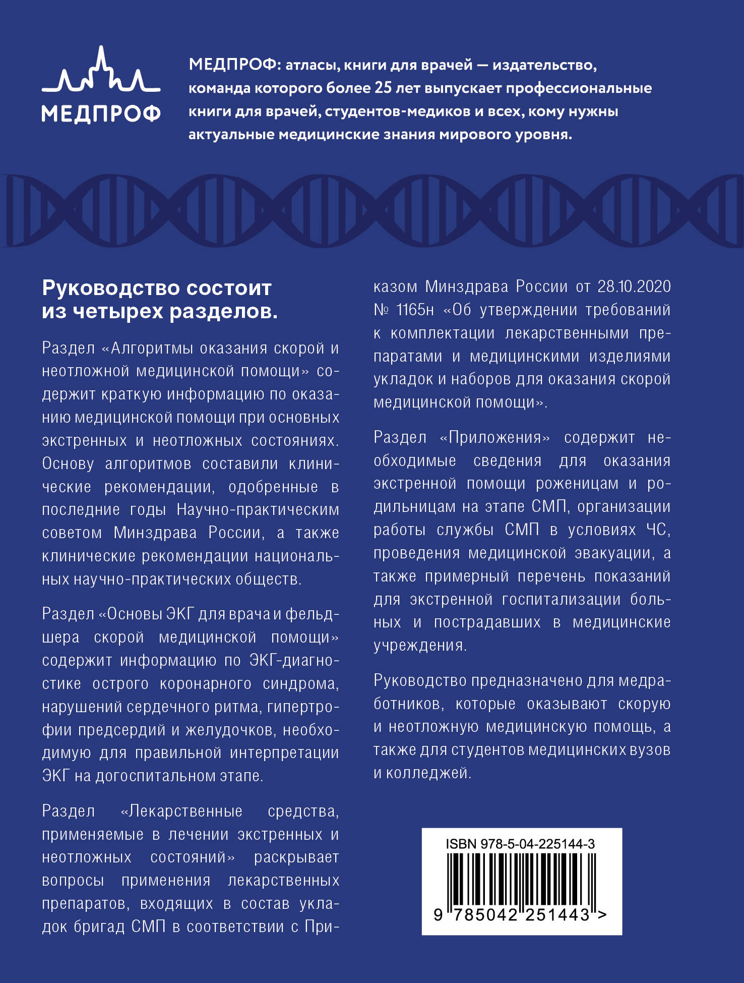 Руководство по скорой медицинской помощи. Для врачей и фельдшеров (3-е издание, дополненное, переработанное) | Emergency Medical Care Guide for Doctors and Paramedics (3rd Edition, Revised and Expanded) - Ozon image 4