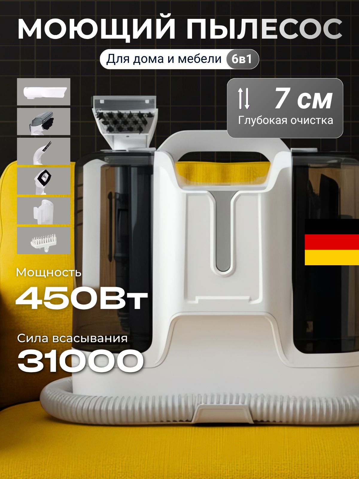 Моющийпылесосдляхимчисткимебелииковров/450вт