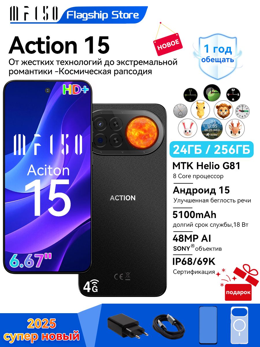 IIIF150СмартфонAction15,Андроид15,6.67"HD+90Гц,ДвойнойэкранGlobal24/256ГБ,черный,черныйматовый