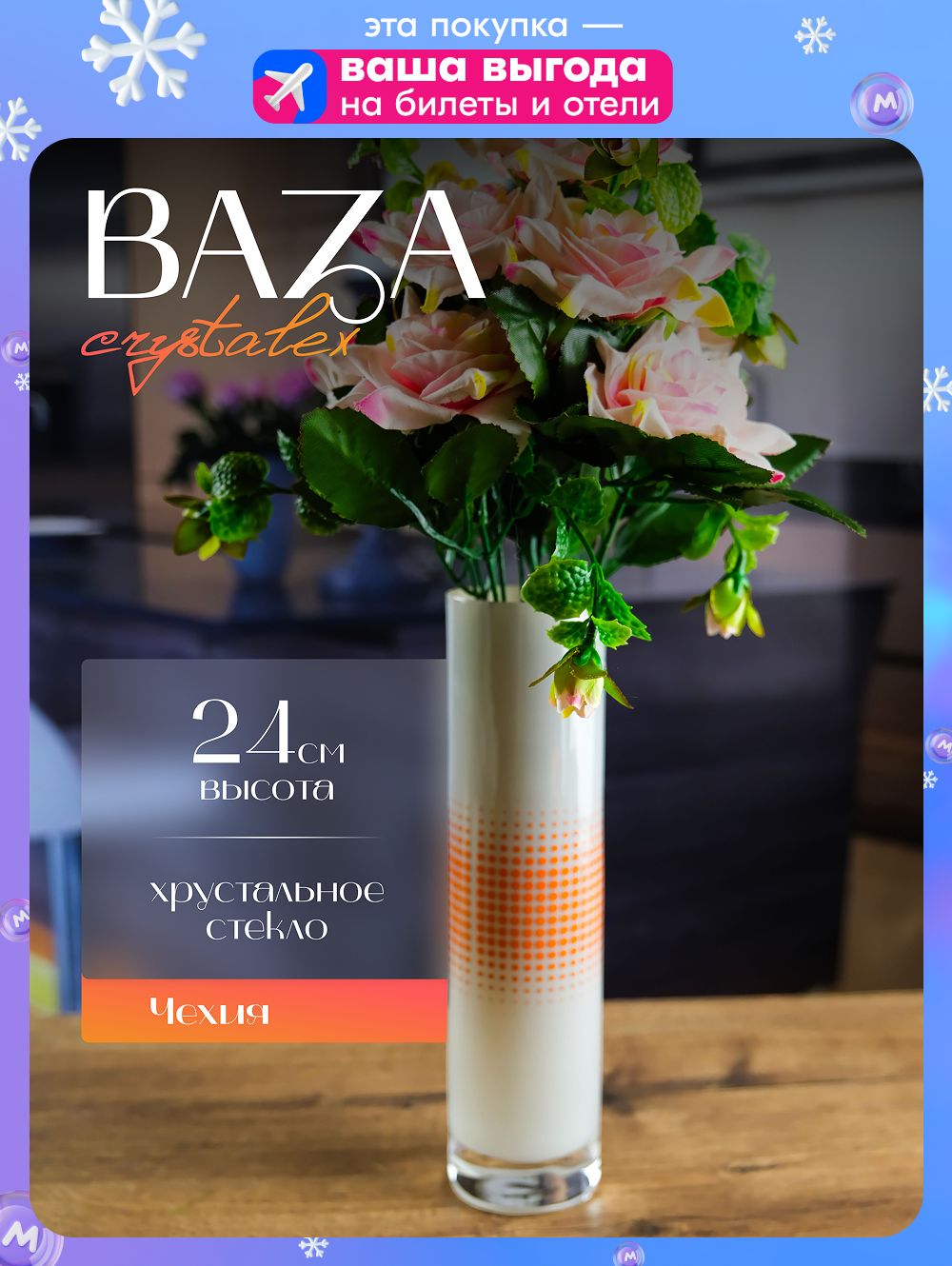 Ваза Bohemia Сrystalex 24 см