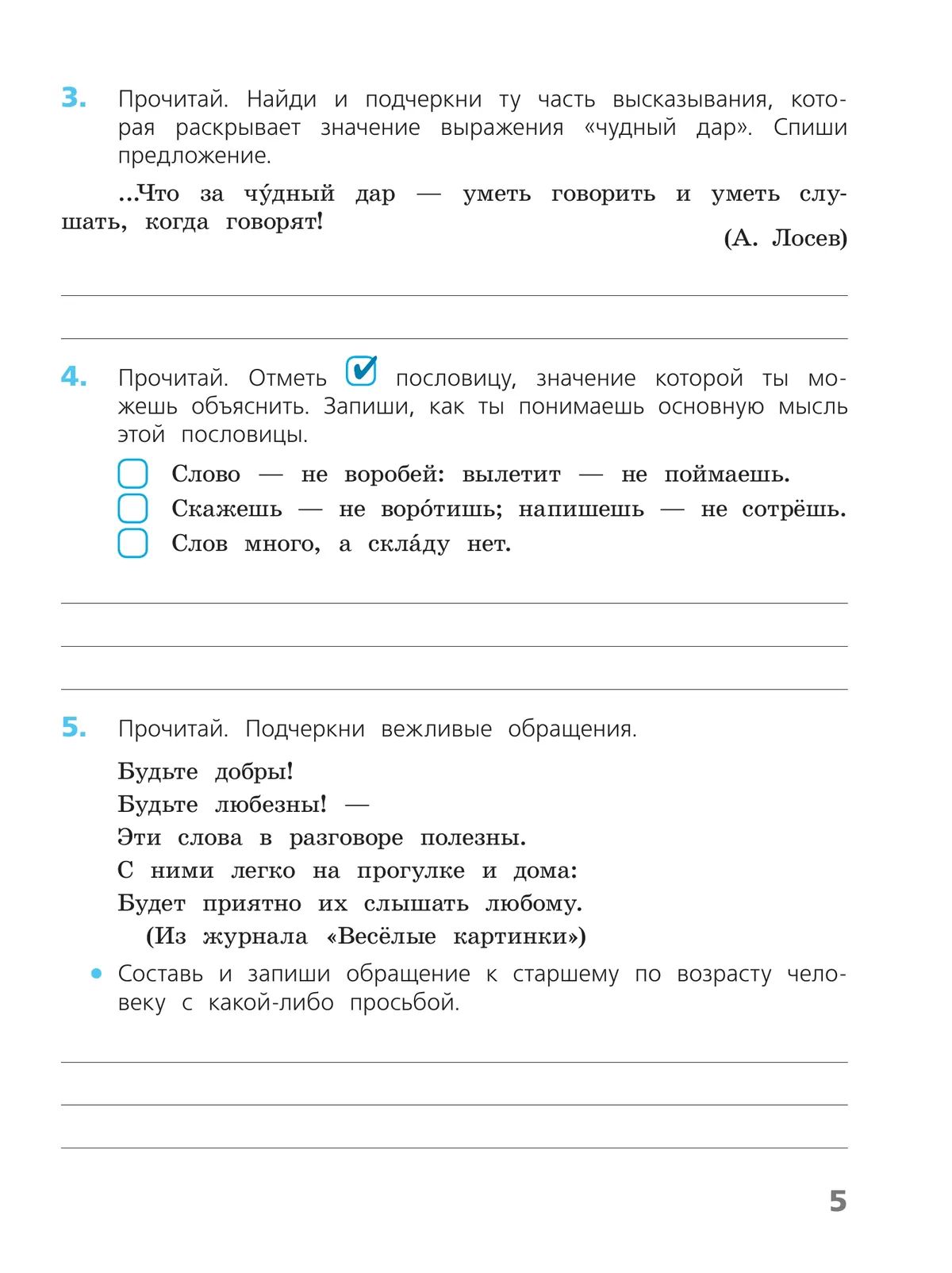Русский язык. Проверочные работы. 4 класс ФГОС | Russian Language. Checkup Works. 4th Grade FGS - Ozon image 6