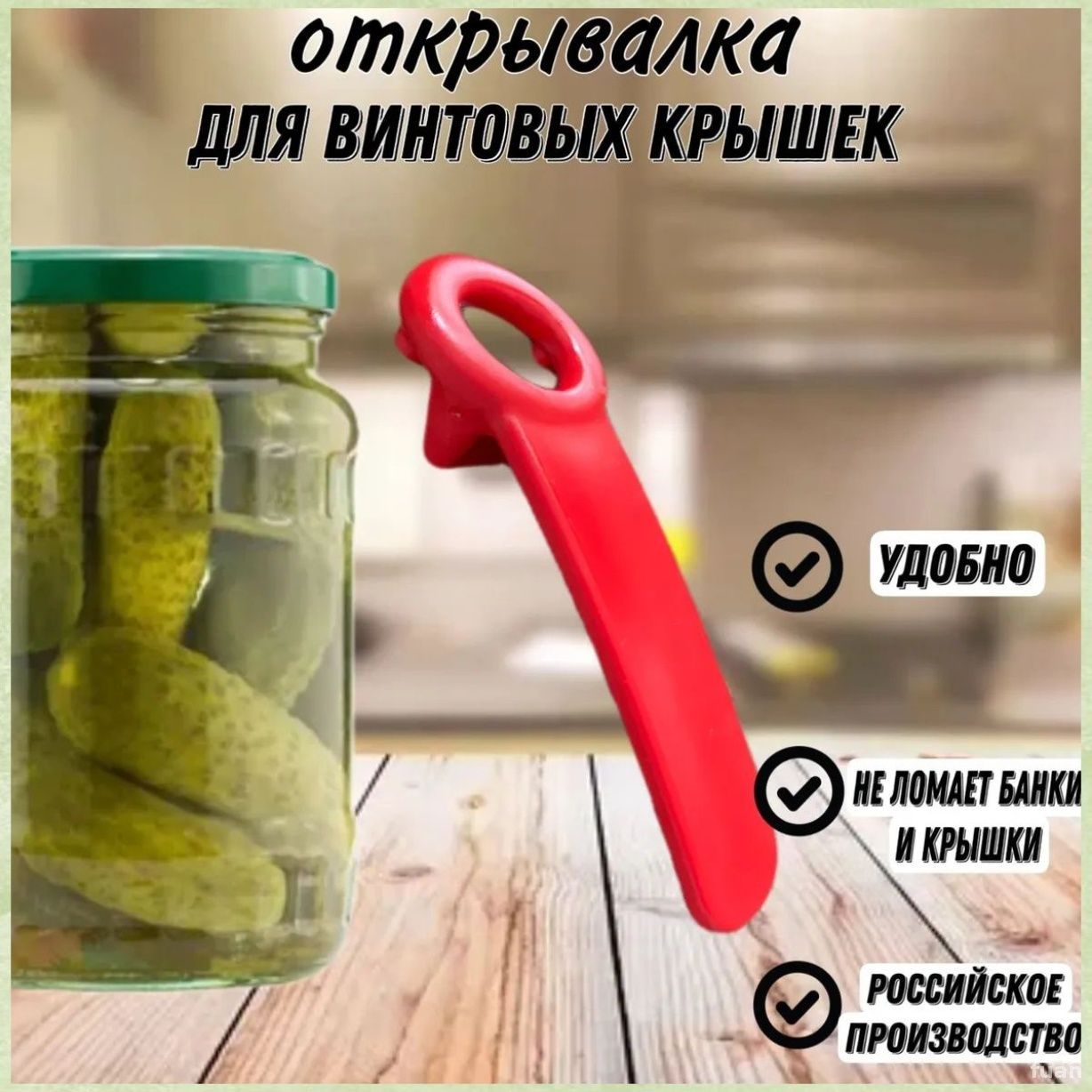 Открывалка,14см,1шт