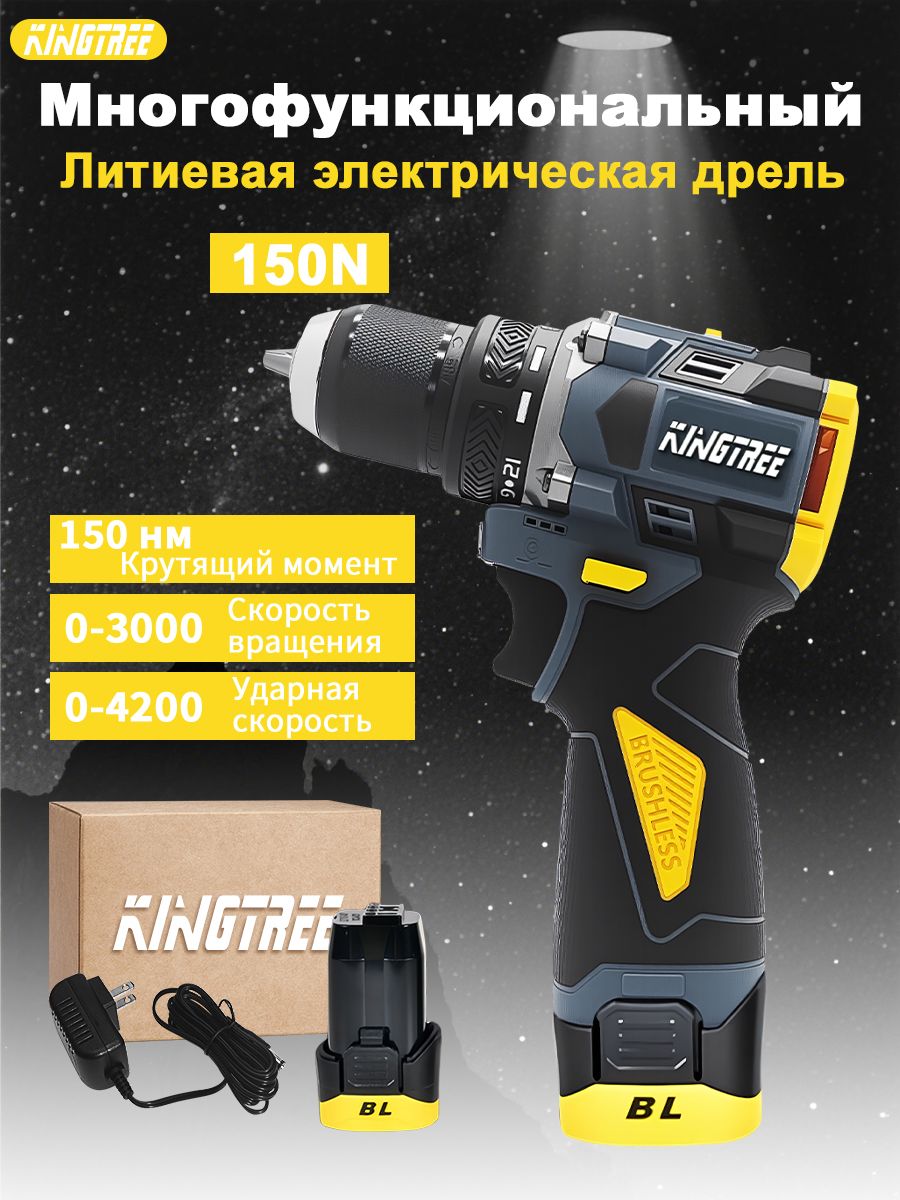 KingTreeШуруповерт,16В,150Нм,1АКБ