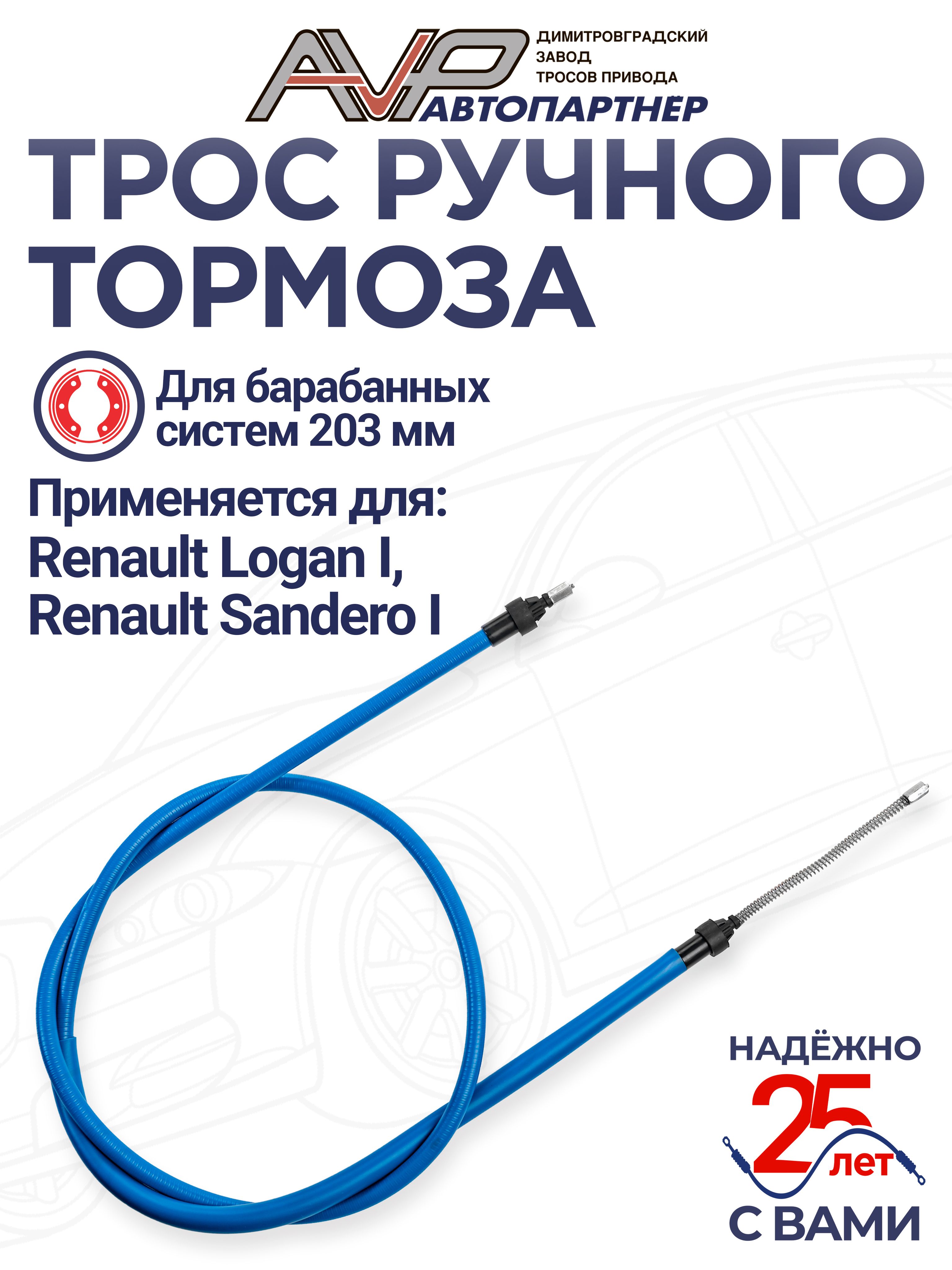 Трос ручного тормоза Logan ASP (L-1680mm)