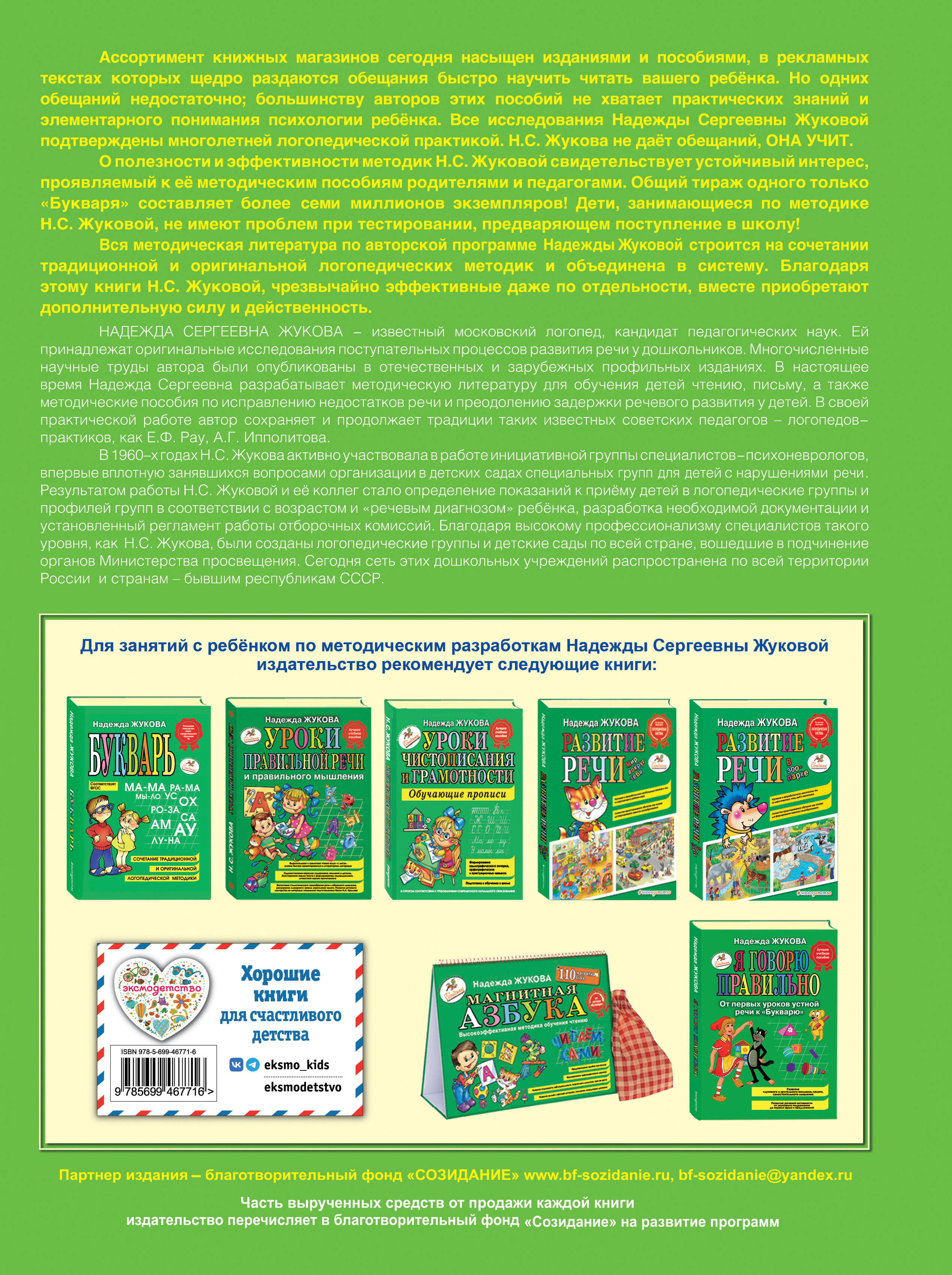 Уроки логопеда: Исправление нарушений речи. Жукова Н.С. | Lessons from a Speech Therapist: Correcting Speech Disorders - Ozon image 4