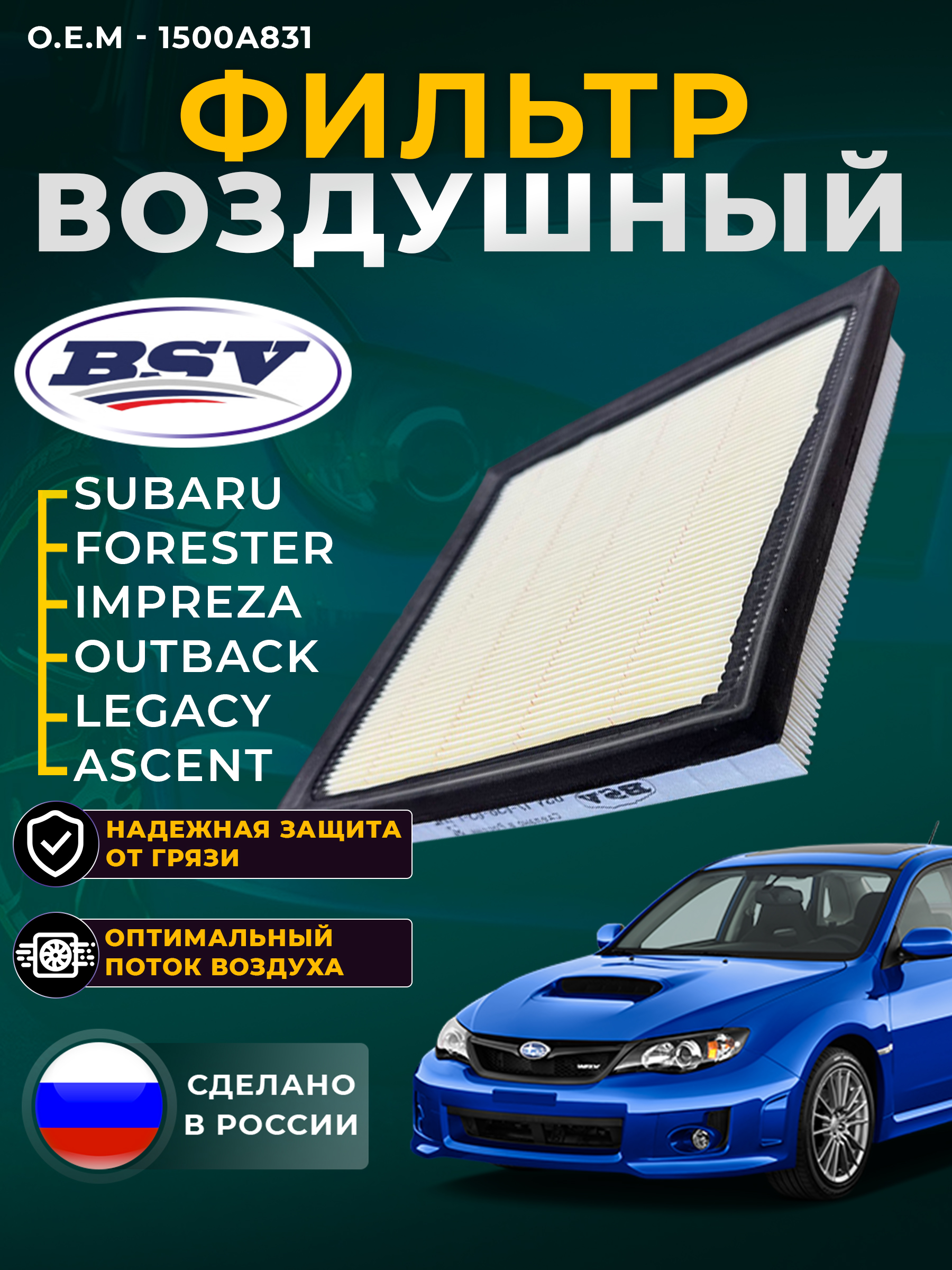 Фильтр воздушный SUBARU BRZ; TOYOTA Avensis I/II, Corolla IX, GT86