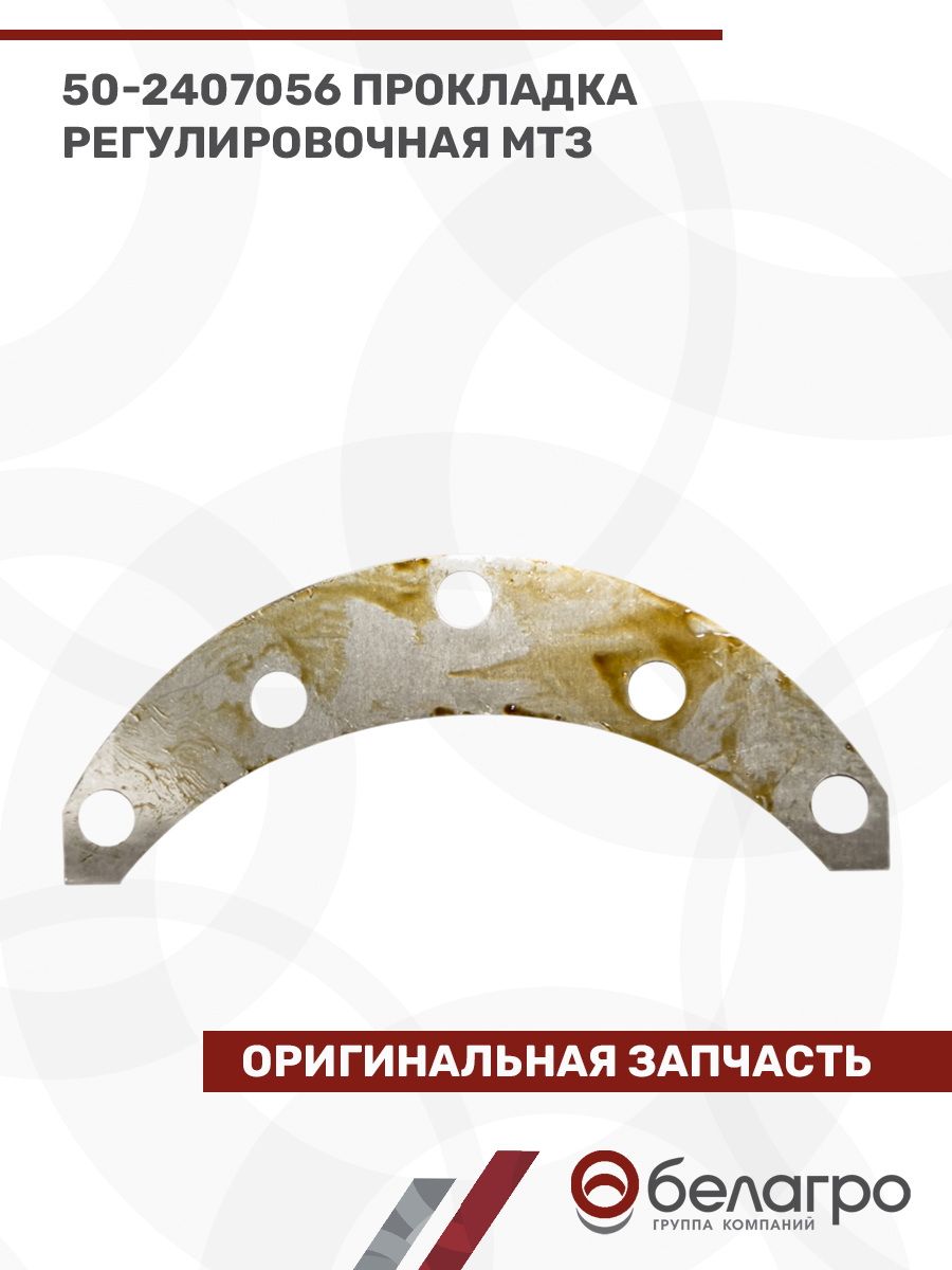 Прокладка регулировочная з/моста (0,5) МТЗ-80/82 (МТЗ)