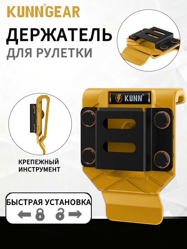 Держательдляшуруповерта,рулеткиKUNNKMBD03-Yellowнапояс