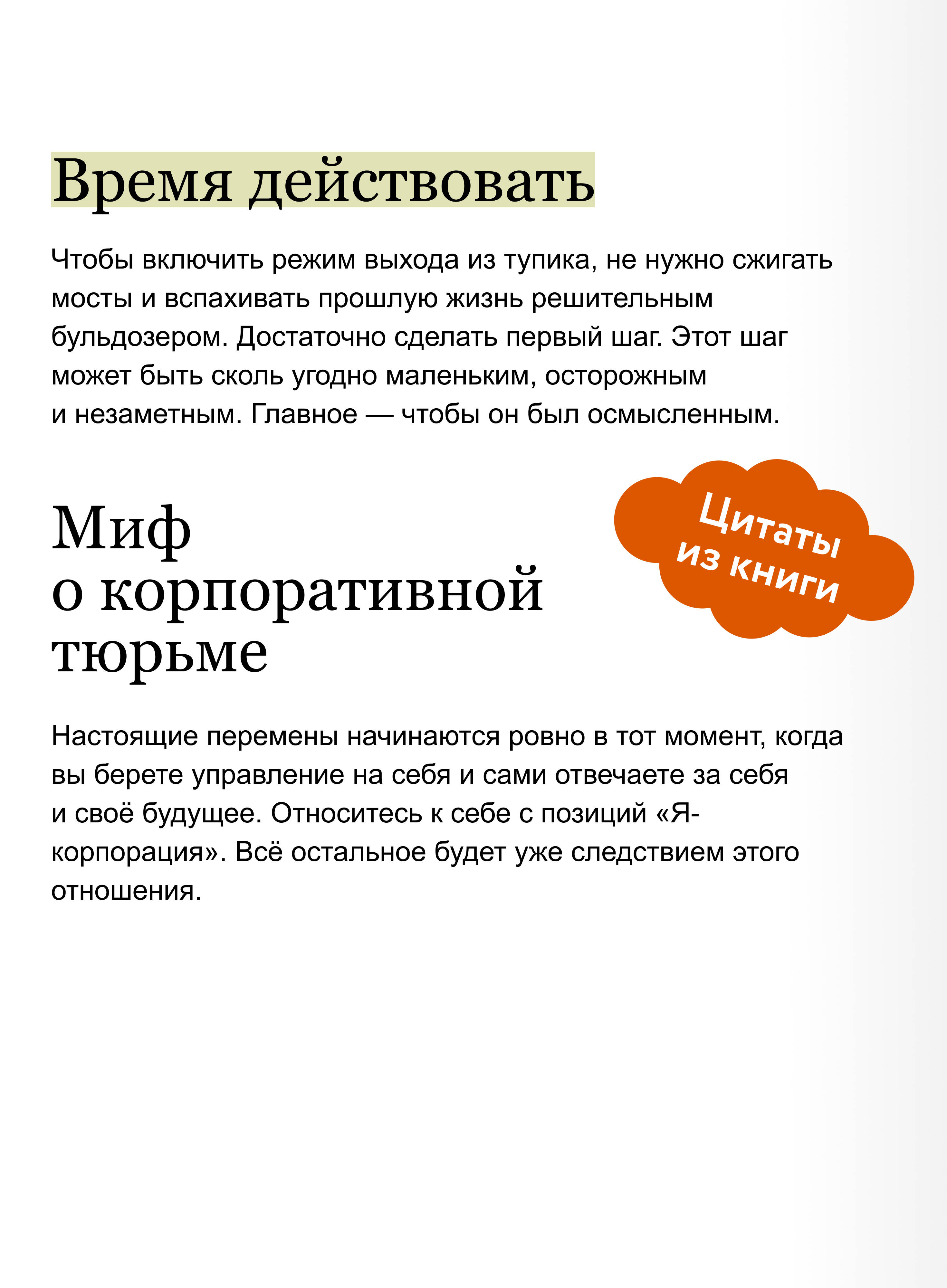 Никогда-нибудь. Как выйти из тупика и найти себя. Покетбук из серии "Легкий выбор" | Never Someday: How to Break Free and Find Yourself. A Pocketbook from the 'Easy Choice' Series - Ozon image 3