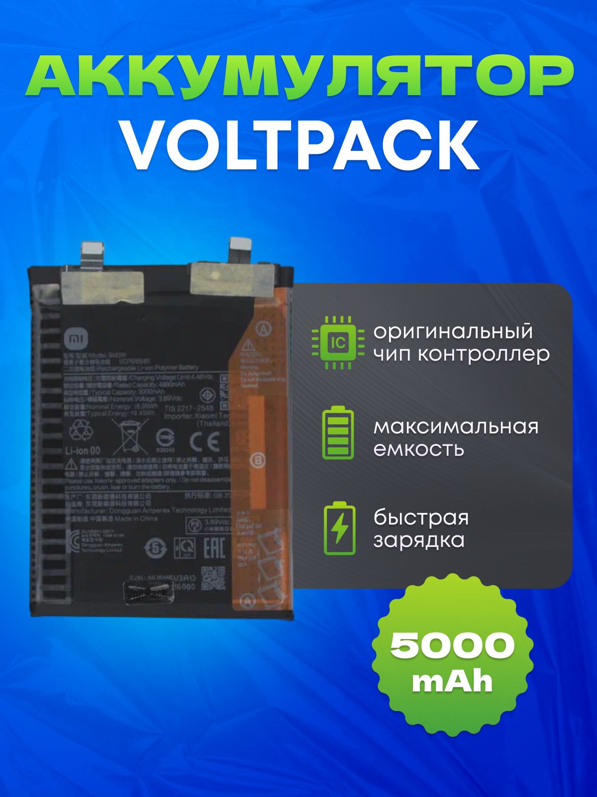 АккумулятордляXiaomi14TPro/PocoF6Pro(BM5W)VoltPack