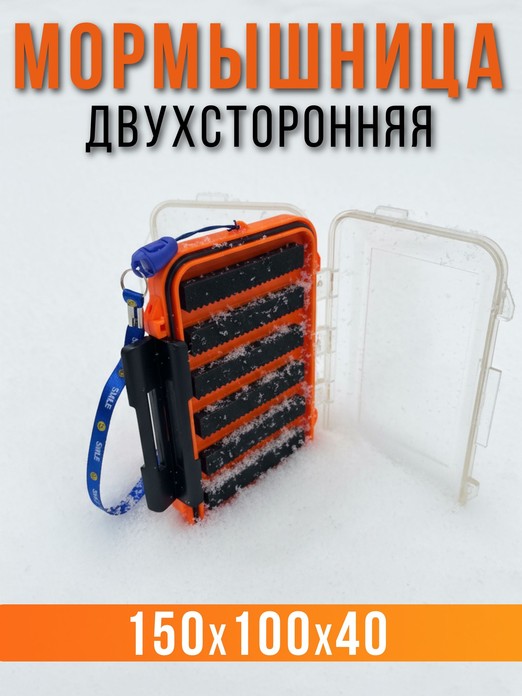 Коробка рыболовная, органайзер для хранения мормышек, мушек, блесен двухсторонняя 150x100x40