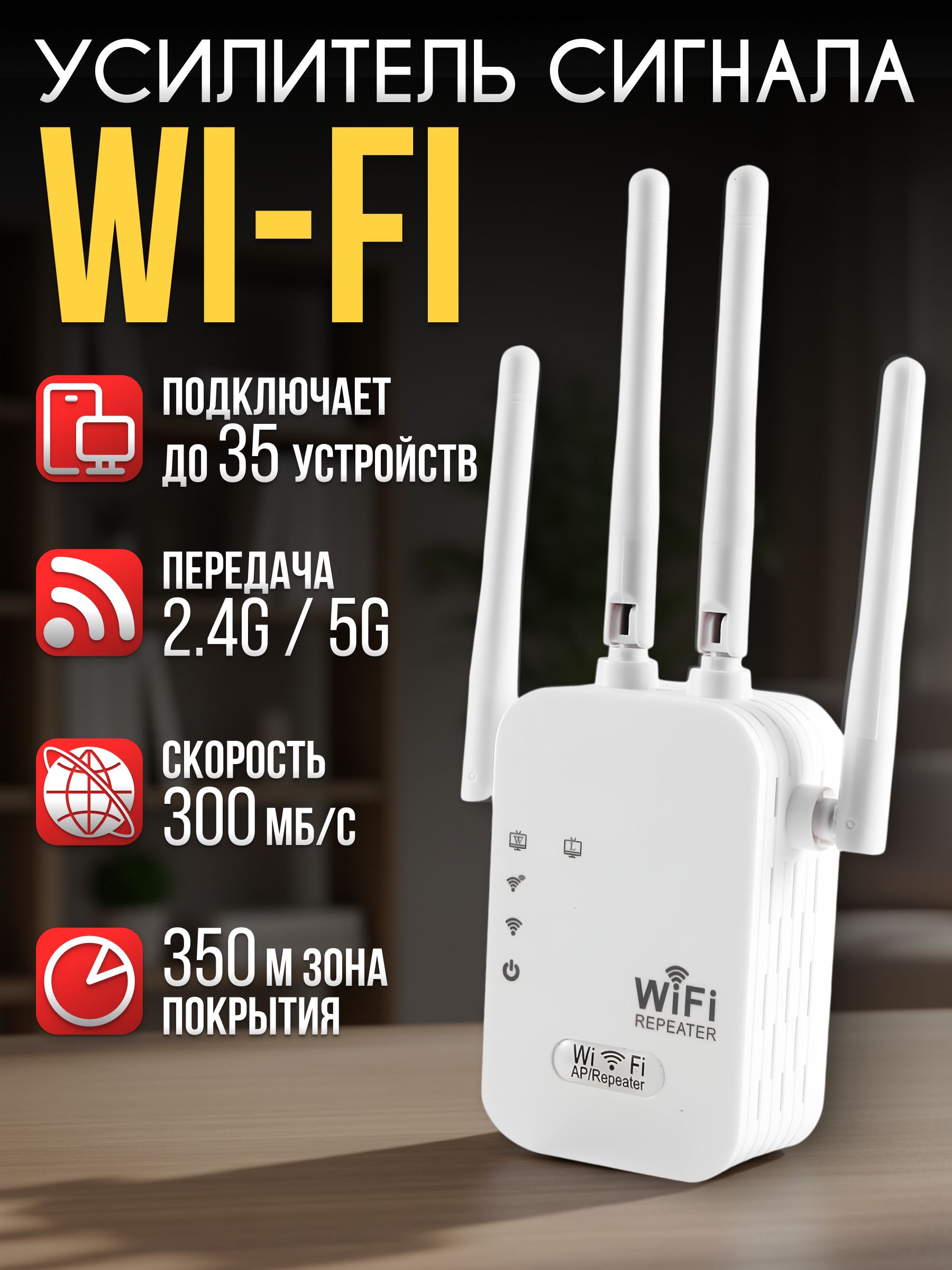 УсилительWiFiсигнала2,4/5ГГц/РепитерWi-Fiдо300Мбит/с