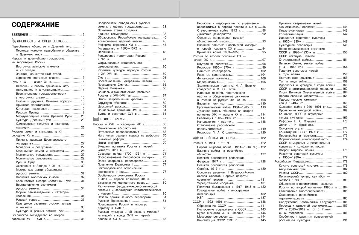 История. Подготовка к ОГЭ и ЕГЭ. 6-7-8-9-10-11 классы | Reference Book - Ozon image 5