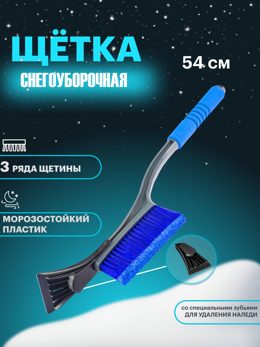 Щетка для снега со скребком 42,5см (LECAR)